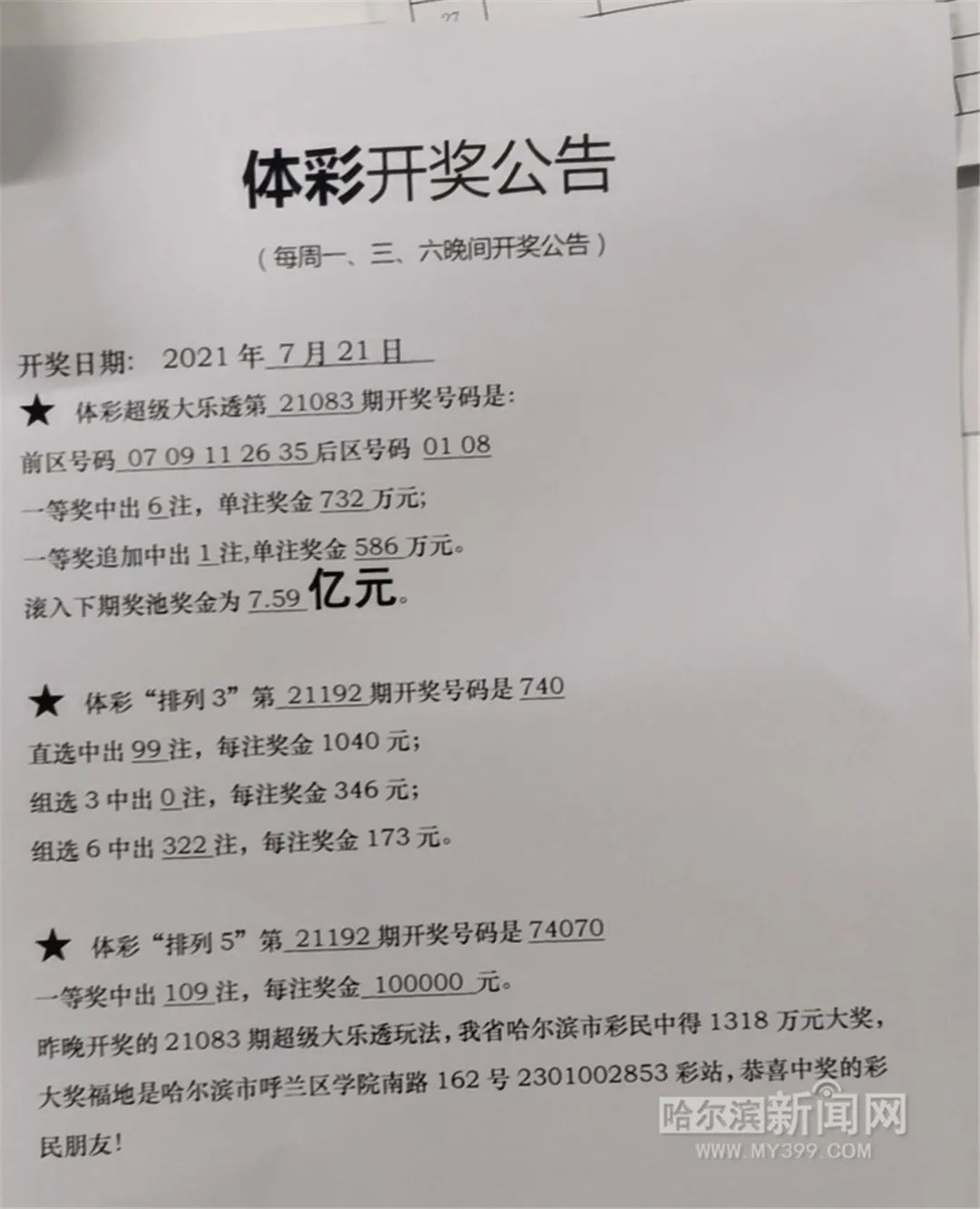 新澳六開彩開獎結果