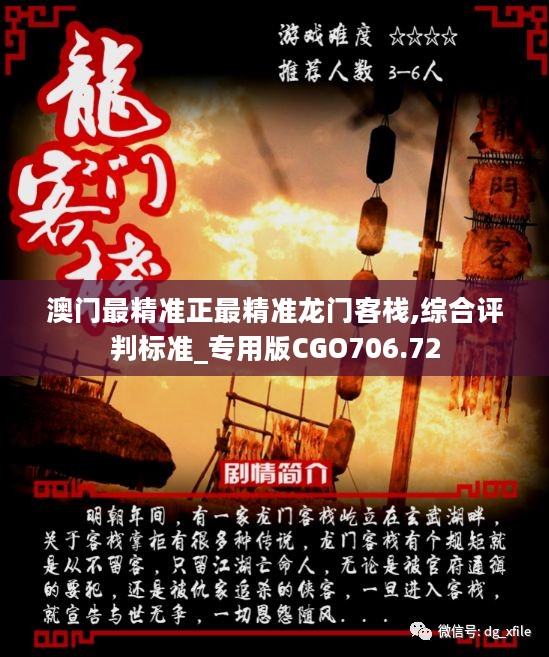 澳門最精準(zhǔn)正最精準(zhǔn)龍門圖庫，探索與解析，澳門最精準(zhǔn)龍門圖庫，深度探索與解析