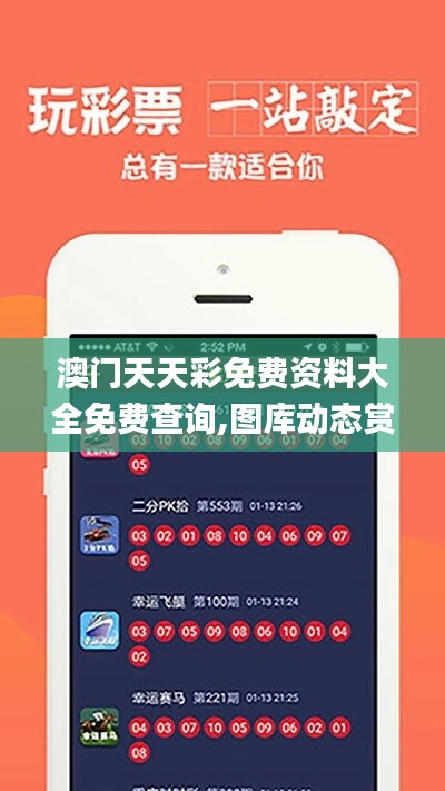 探索澳開獎(jiǎng)圖庫，在 118tk.com 上的最新查詢體驗(yàn)，澳開獎(jiǎng)圖庫最新查詢體驗(yàn)在118tk.com探索