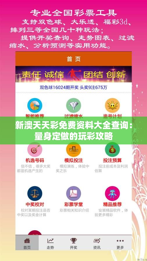 新澳天天彩免費提供號碼，探索彩票行業(yè)的機遇與挑戰(zhàn)，新澳天天彩，機遇與挑戰(zhàn)下的免費號碼探索