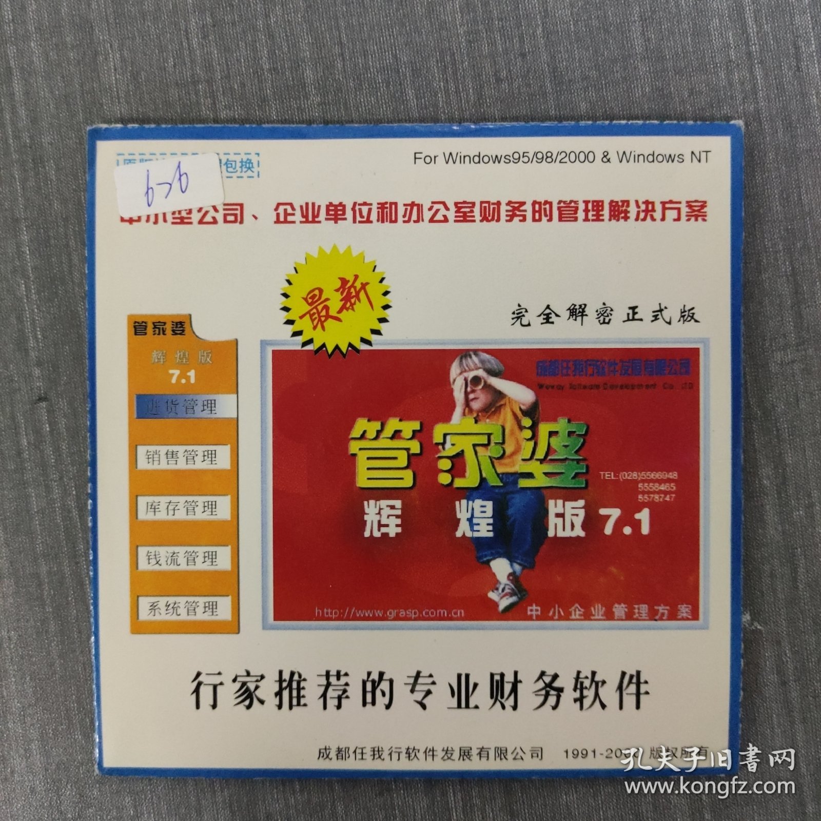 管家婆一句中特7嗎？揭秘背后的秘密與真相，揭秘管家婆一句中特7真相，背后隱藏的秘密曝光