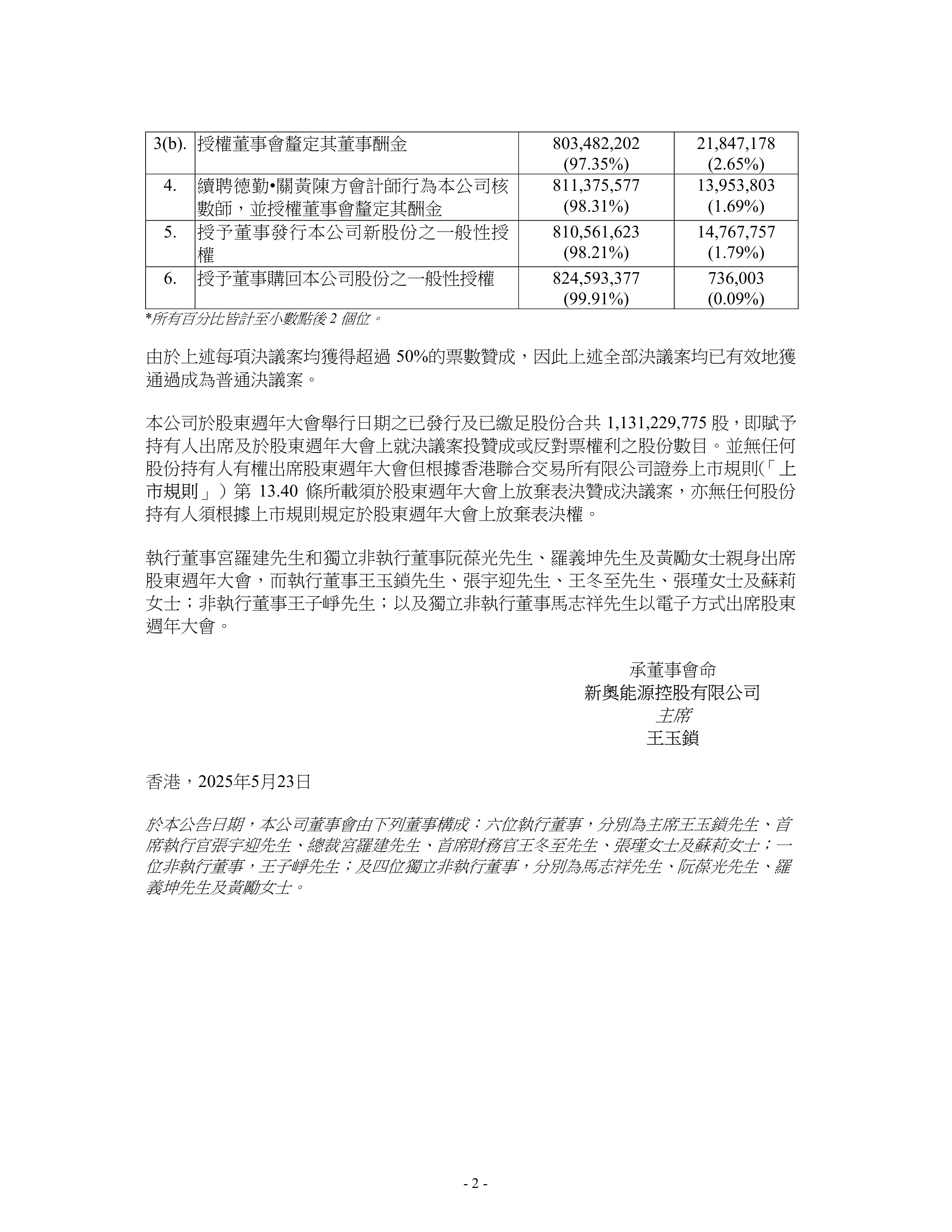 新奧2025資料大全，全面解析與深度洞察，新奧2025資料大全，全面解析與深度洞察報(bào)告