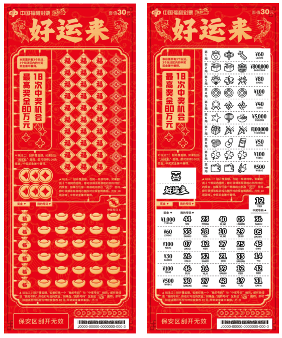 彩票揭秘