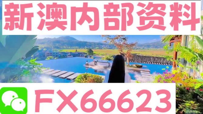 新澳芳草地資料最新版，全面解析與深度探索，新澳芳草地資料最新版，全面解析與深度探索指南