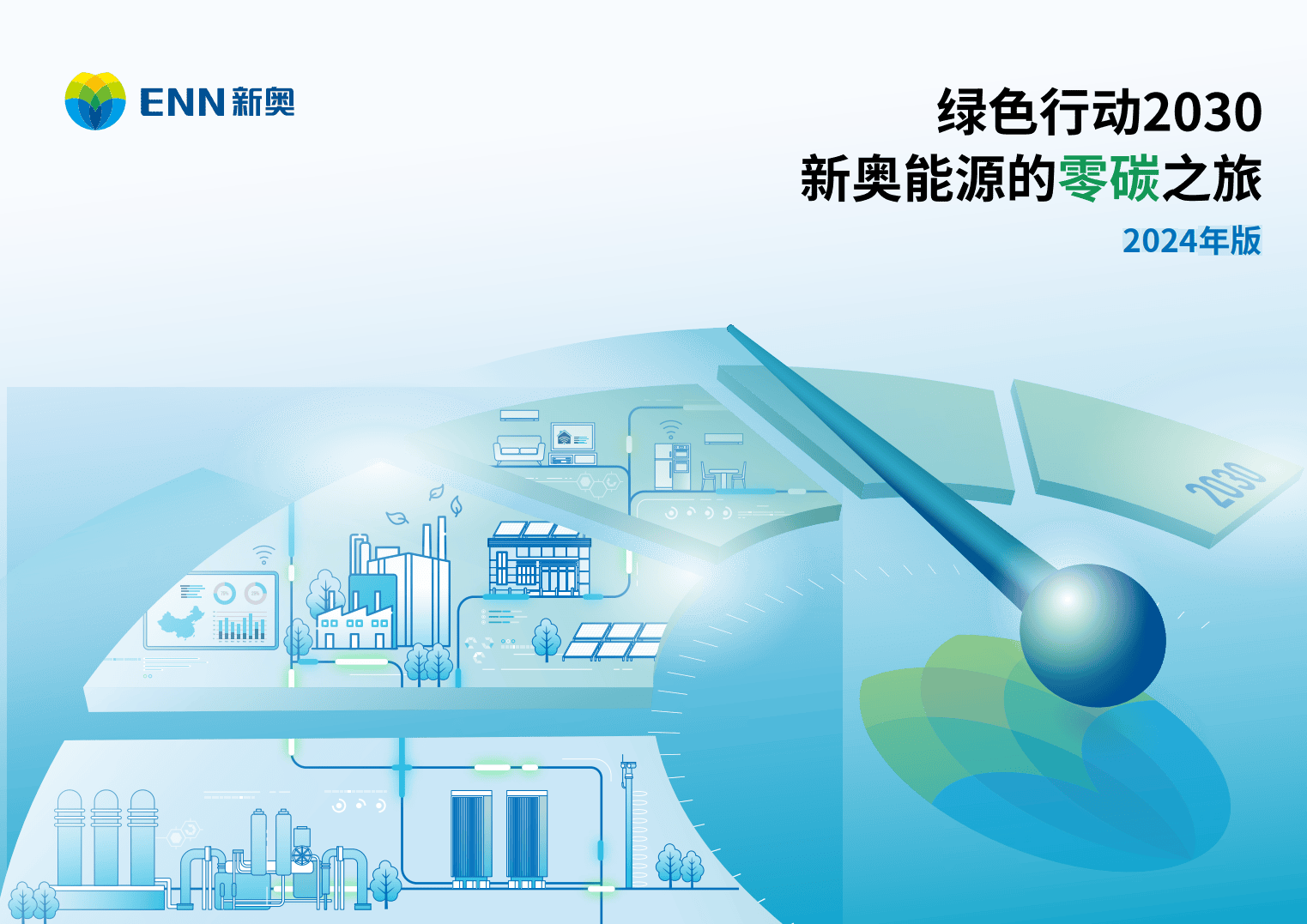 新奧2025年精準(zhǔn)資料圖，揭示未來能源行業(yè)的藍(lán)圖，新奧2025年精準(zhǔn)資料圖，揭示未來能源行業(yè)藍(lán)圖