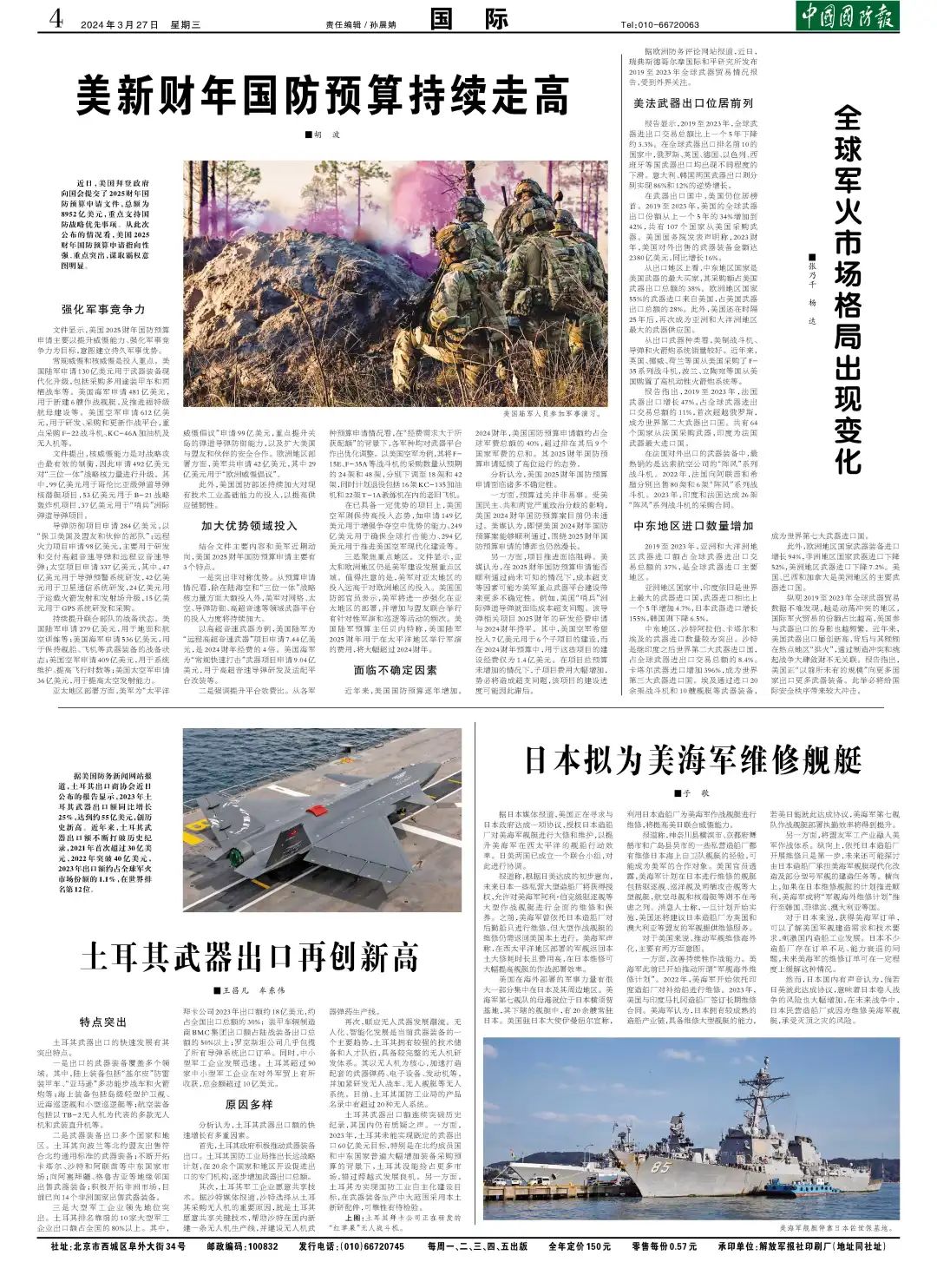熱點(diǎn)軍事新聞報(bào)道，全球軍事動(dòng)態(tài)深度解析，全球軍事動(dòng)態(tài)深度解析，熱點(diǎn)軍事新聞報(bào)道匯總
