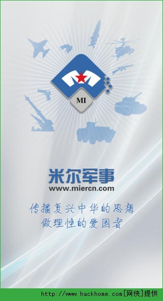 米爾軍事App下載安裝，一站式軍事資訊平臺(tái)，助您洞悉全球軍事動(dòng)態(tài)，米爾軍事App，全球軍事資訊一站式平臺(tái)，洞悉動(dòng)態(tài)輕松掌握