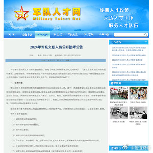 軍事人才網(wǎng)2024年文職招聘職位表詳解，軍事人才網(wǎng)2024文職招聘職位表全面解析