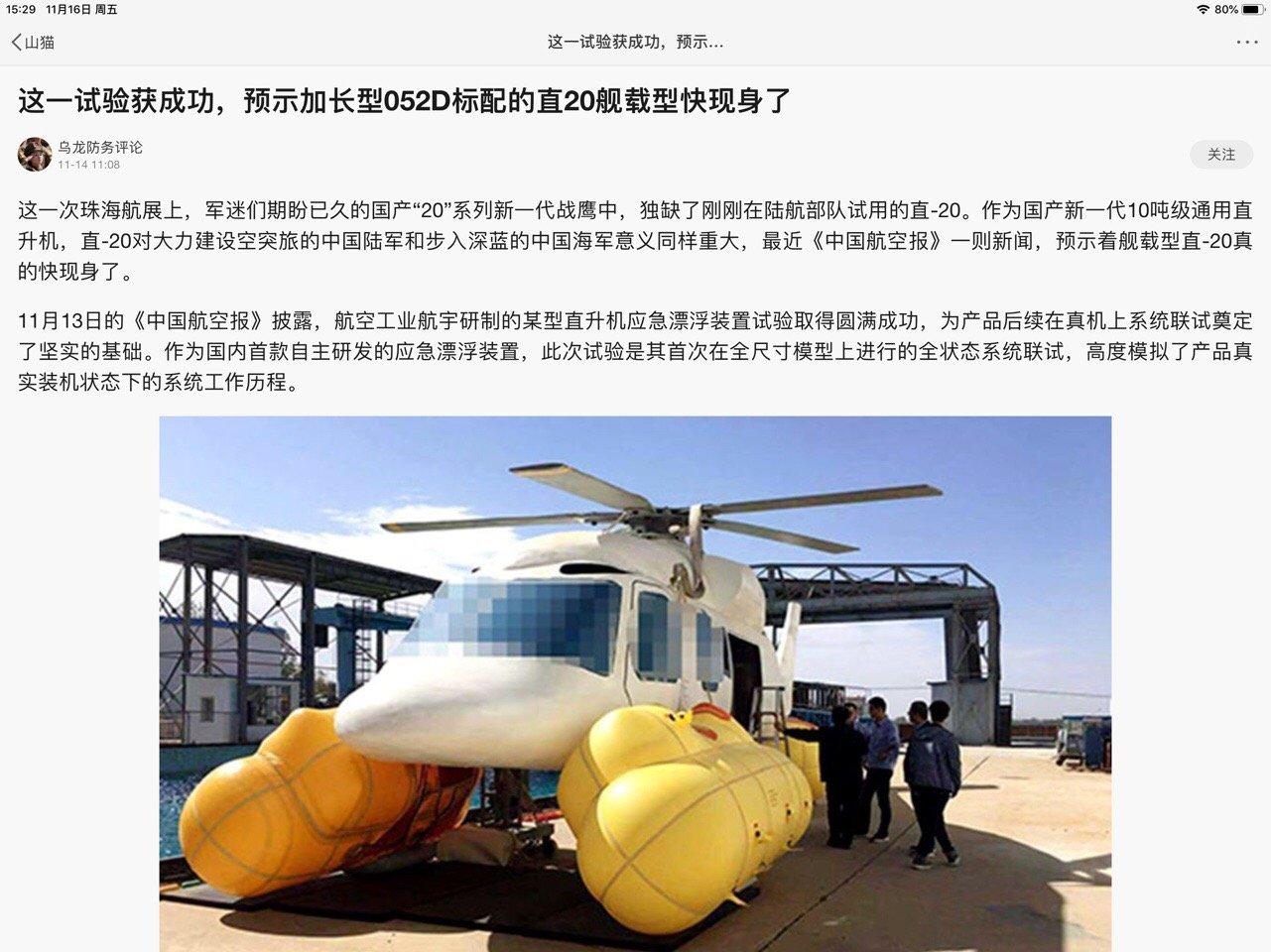 直-20直升機與黑鷹直升機的性能差距分析，直-20直升機與黑鷹直升機性能對比解析