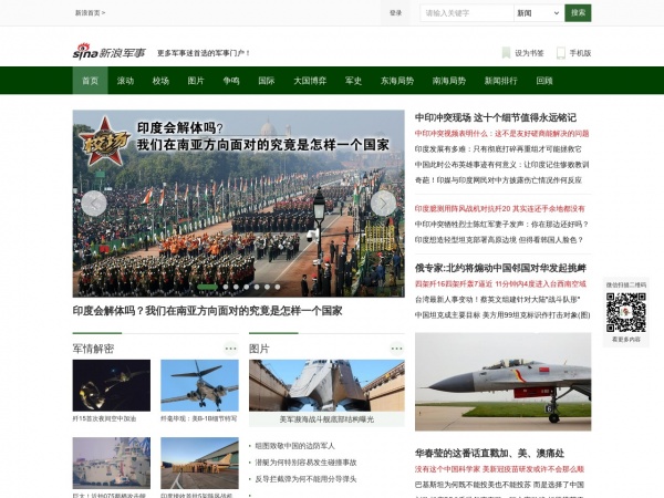 新浪軍事網(wǎng)頁版，深度解讀與SEO優(yōu)化策略，新浪軍事網(wǎng)頁版深度解讀與SEO優(yōu)化策略探討