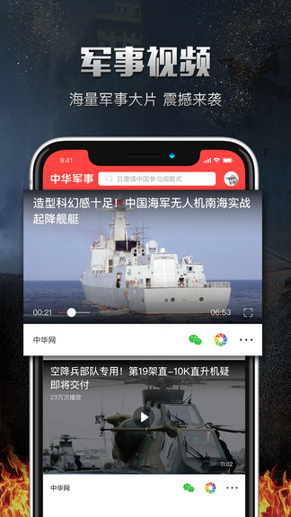 中華軍事手機版——深度解析軍事資訊與應用，中華軍事手機版深度解析軍事資訊及應用動態(tài)