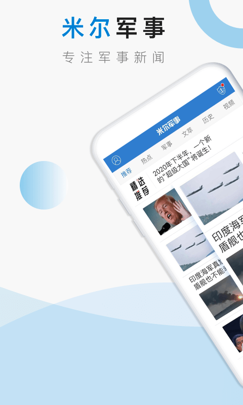 米爾軍事官方下載最新版，全面解析與指南，米爾軍事官方下載最新版，全面解析與實(shí)用指南