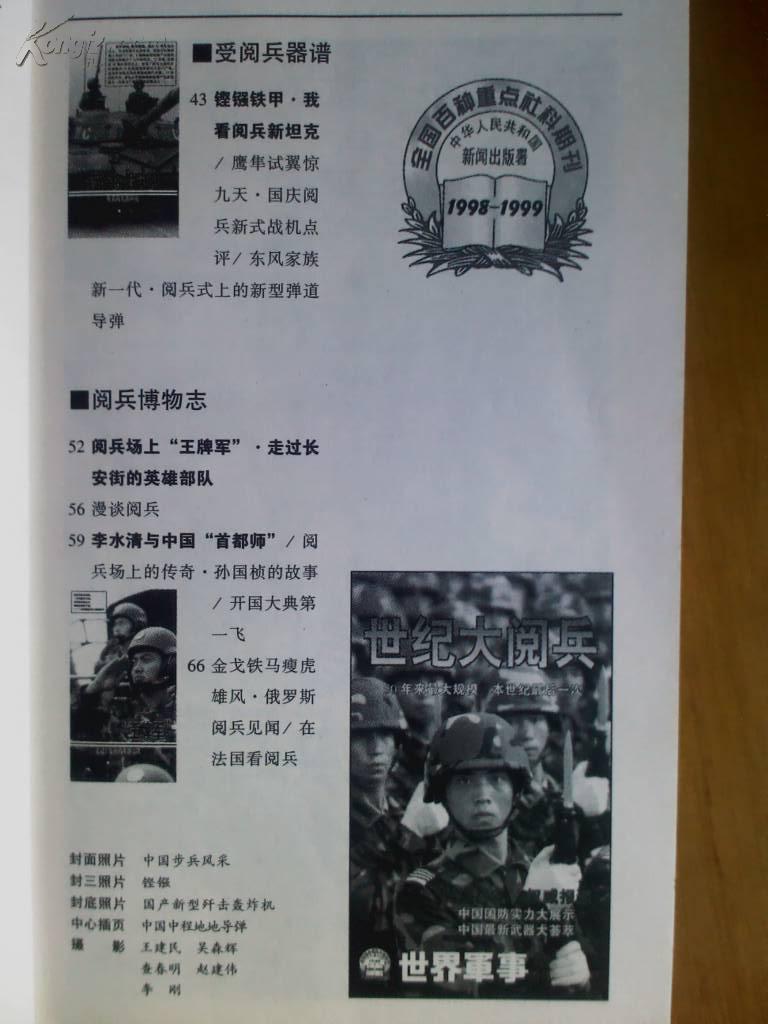 軍事報道1999，回顧歷史，展望未來，軍事報道回顧與展望，歷史脈絡(luò)下的未來展望（1999年回顧）