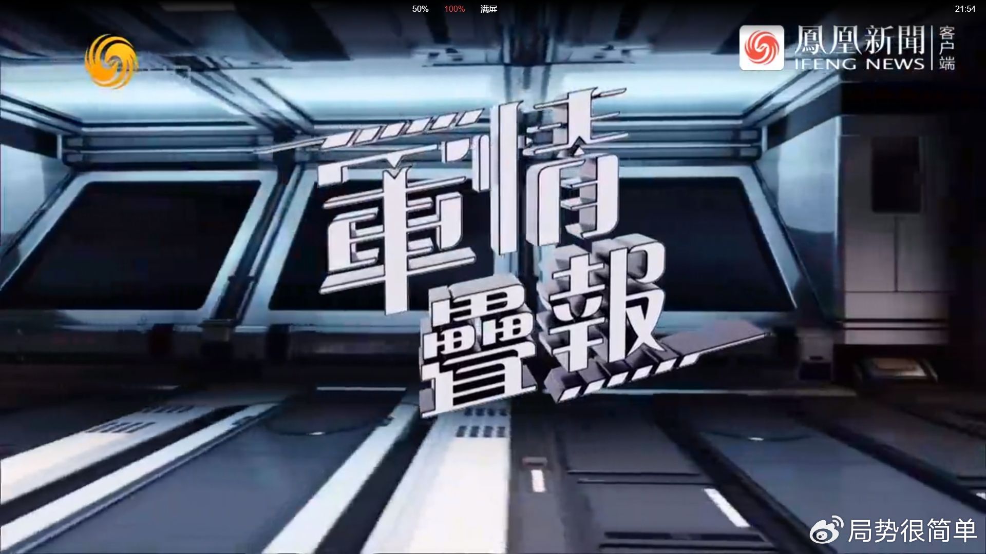 軍情觀察室最新一期完整版，深度解析全球軍事動(dòng)態(tài)，全球軍事動(dòng)態(tài)深度解析，軍情觀察室最新一期完整版解讀