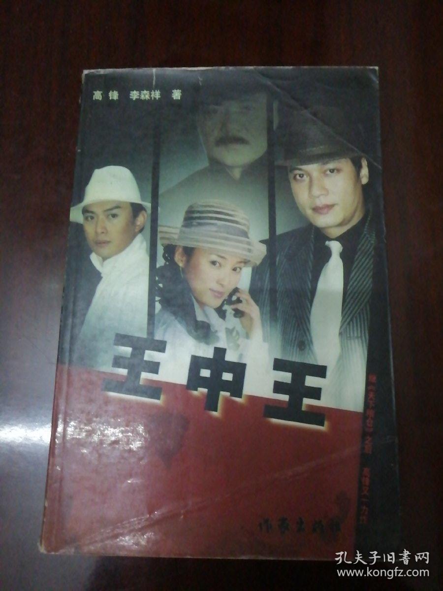 王中王資料中一肖，揭秘背后的故事與奧秘，揭秘王中王資料背后的故事與奧秘，一肖真相揭曉！