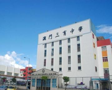 三中三澳門，探索與解析，三中三澳門，深度探索與解析