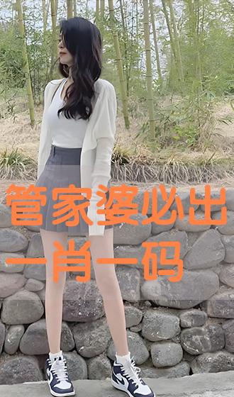 揭秘管家婆的神秘預測，一中一特的秘密，揭秘管家婆的神秘預測，一中一特的秘密揭秘真相