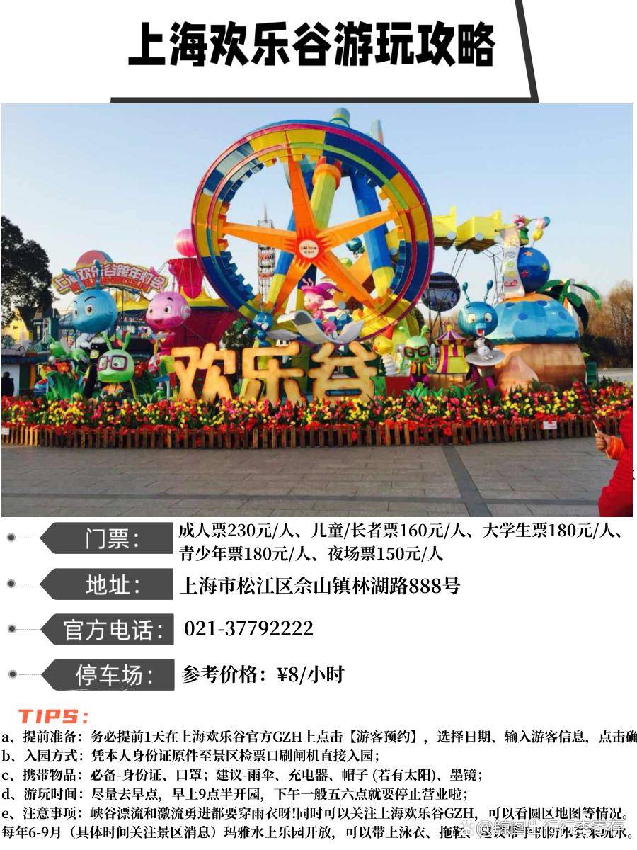 松江歡樂(lè)谷門票價(jià)格詳解，松江歡樂(lè)谷門票價(jià)格全面解析