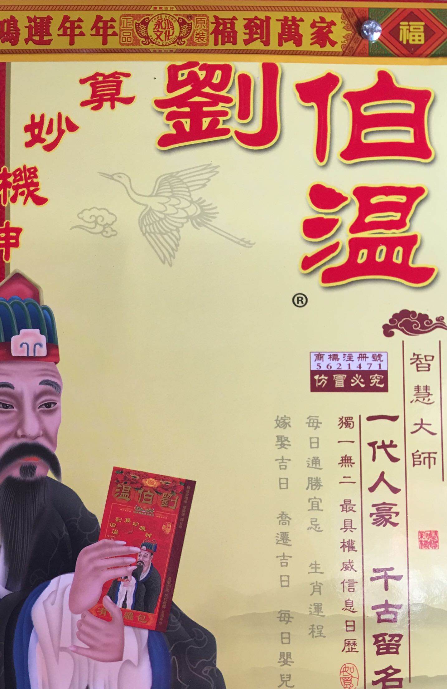 揭秘劉伯溫傳奇，全港熱議的平特一肖之謎，揭秘劉伯溫傳奇，平特一肖的神秘?zé)嶙h之旅