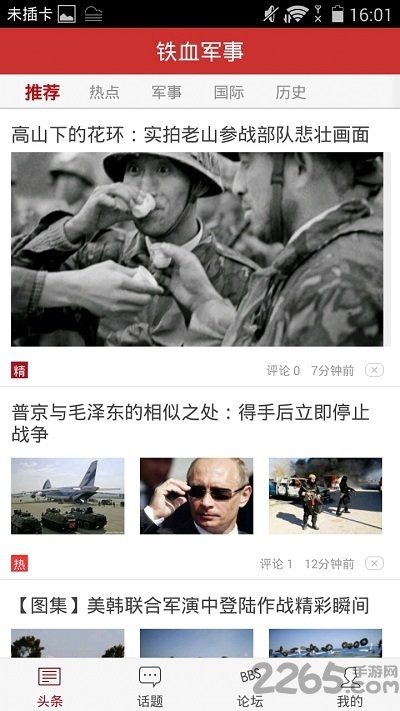 鐵血軍事頭條新聞，深度解析全球軍事動(dòng)態(tài)，全球軍事動(dòng)態(tài)深度解析，鐵血軍事頭條新聞