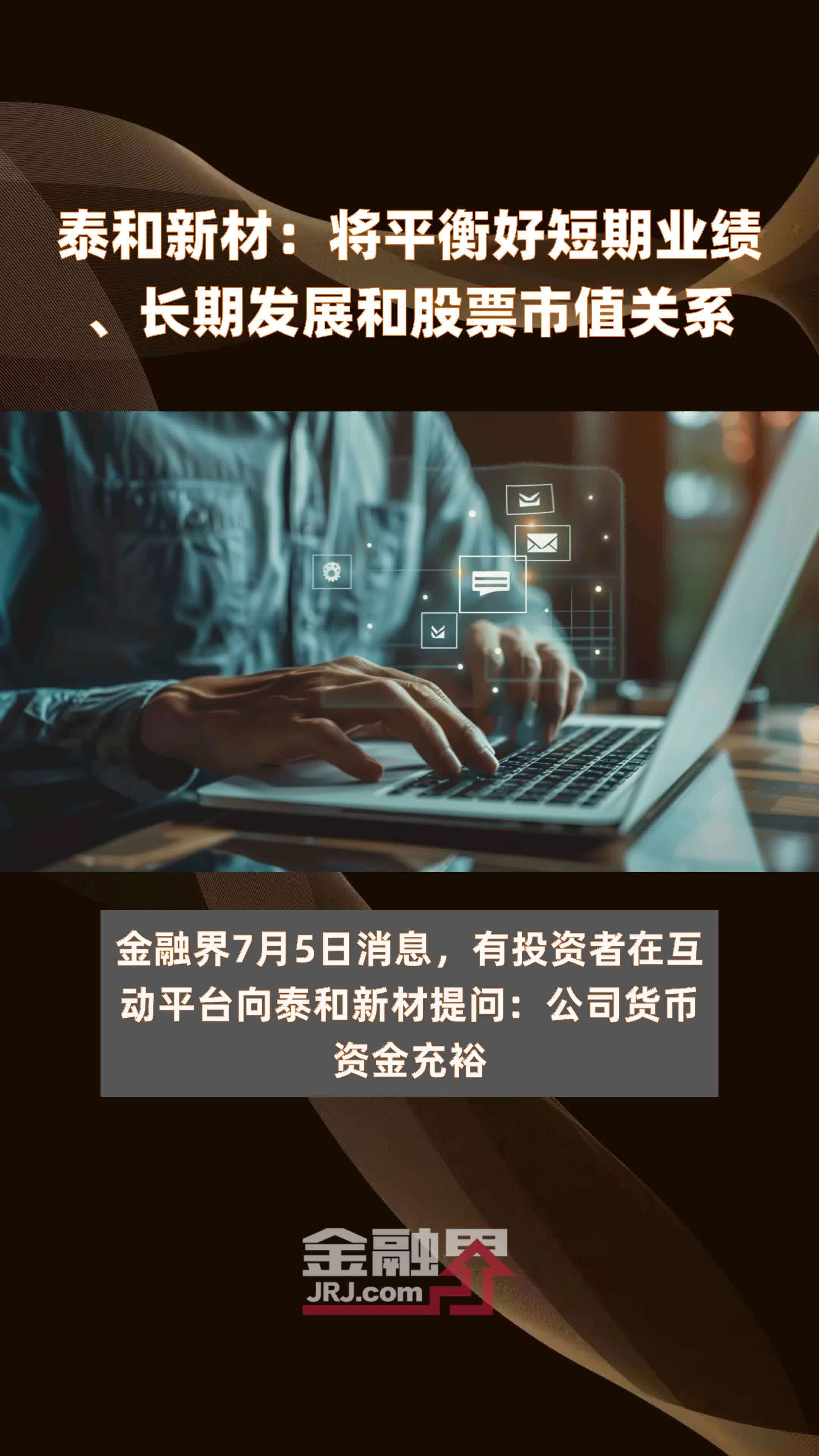 泰和新材股票，投資潛力與前景展望，泰和新材股票，投資潛力與未來前景展望