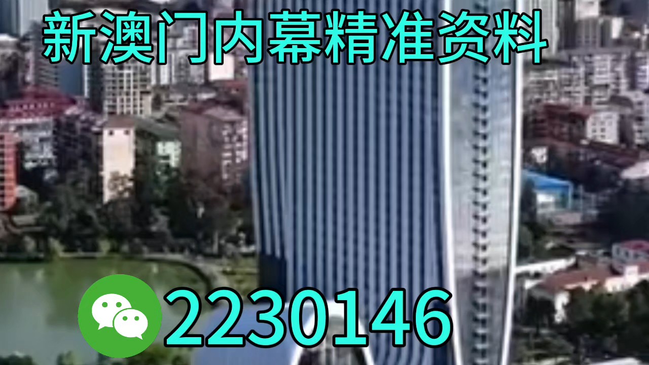 新奧門天天開獎(jiǎng)資料大全，全方位解讀澳門彩票開獎(jiǎng)歷程與數(shù)據(jù)，澳門彩票開獎(jiǎng)歷程與數(shù)據(jù)全方位解讀，新奧門天天開獎(jiǎng)資料大全