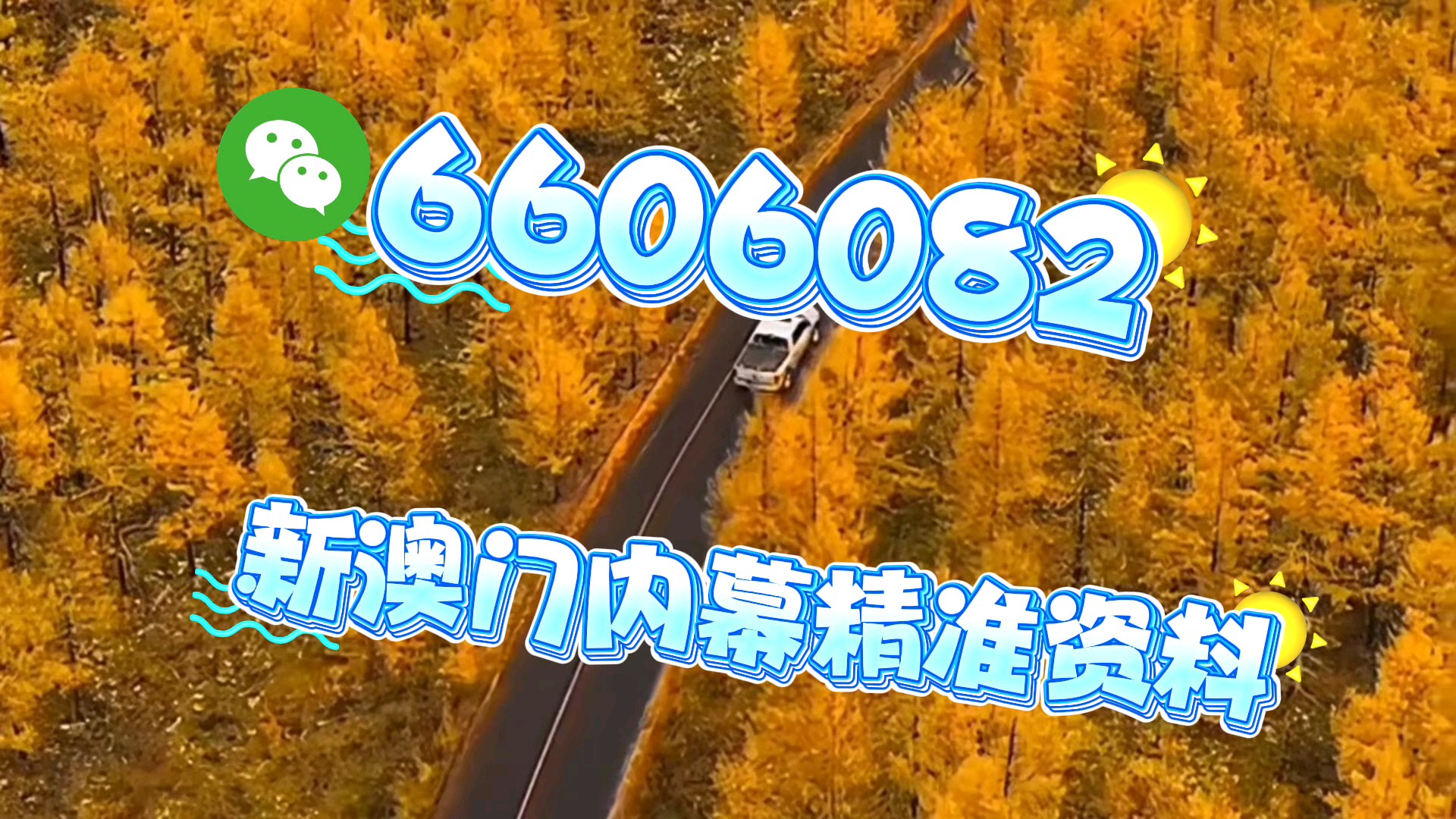 澳門2025六開彩精準(zhǔn)資料大全——探索澳門彩票的未來趨勢，澳門彩票未來趨勢探索，2025年六開彩精準(zhǔn)資料大全
