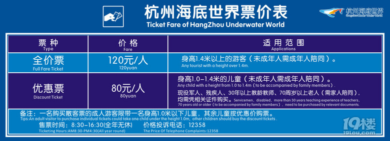 杭州海底世界門票價格詳解，杭州海底世界門票價格全解析