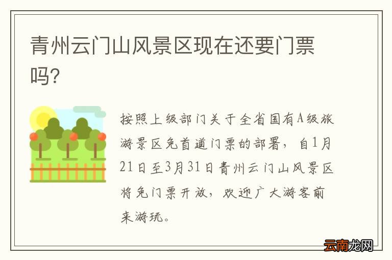 云門山風景區(qū)門票價格詳解，云門山風景區(qū)門票價格全面解析