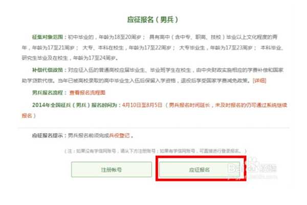 征兵網(wǎng)報(bào)名流程及注意事項(xiàng)，征兵網(wǎng)報(bào)名流程詳解與注意事項(xiàng)指南