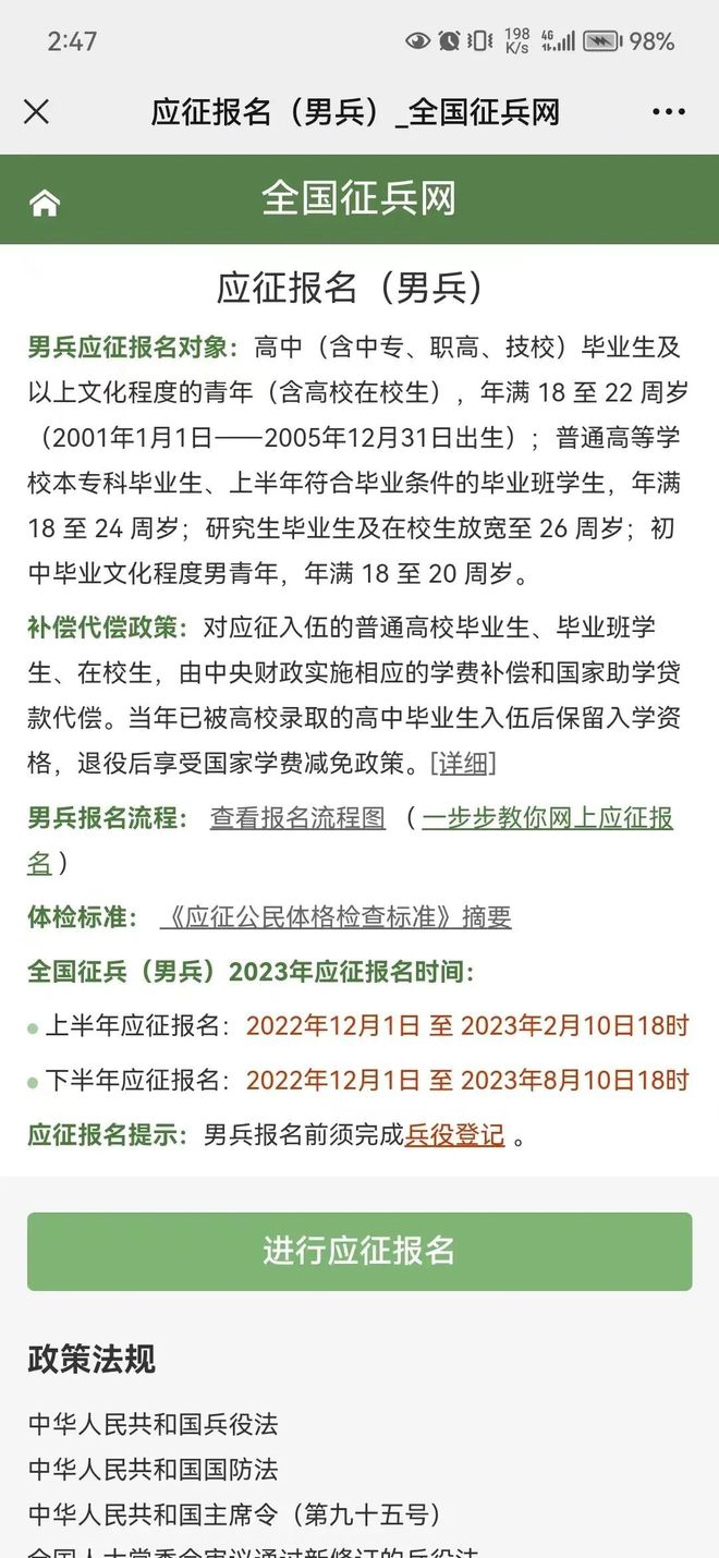 2023年征兵報名入口官網(wǎng)——開啟你的軍旅生涯之旅，2023年征兵報名入口官網(wǎng)，軍旅生涯啟程之門