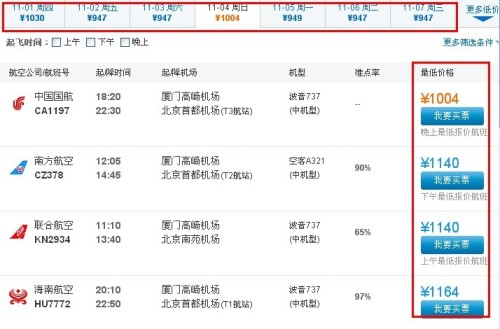 北京到廈門(mén)機(jī)票，探索最佳旅行選擇，北京至廈門(mén)機(jī)票，探索最佳旅行路線(xiàn)選擇