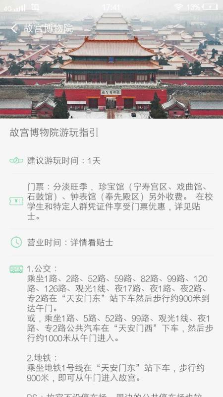 故宮博物院app官方下載指南，故宮博物院app下載指南及使用方法