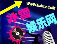 冰雪娛樂網(wǎng)下載歌曲，一站式音樂體驗(yàn)的新選擇，冰雪娛樂網(wǎng)，一站式音樂體驗(yàn)新選擇，海量歌曲隨心下載
