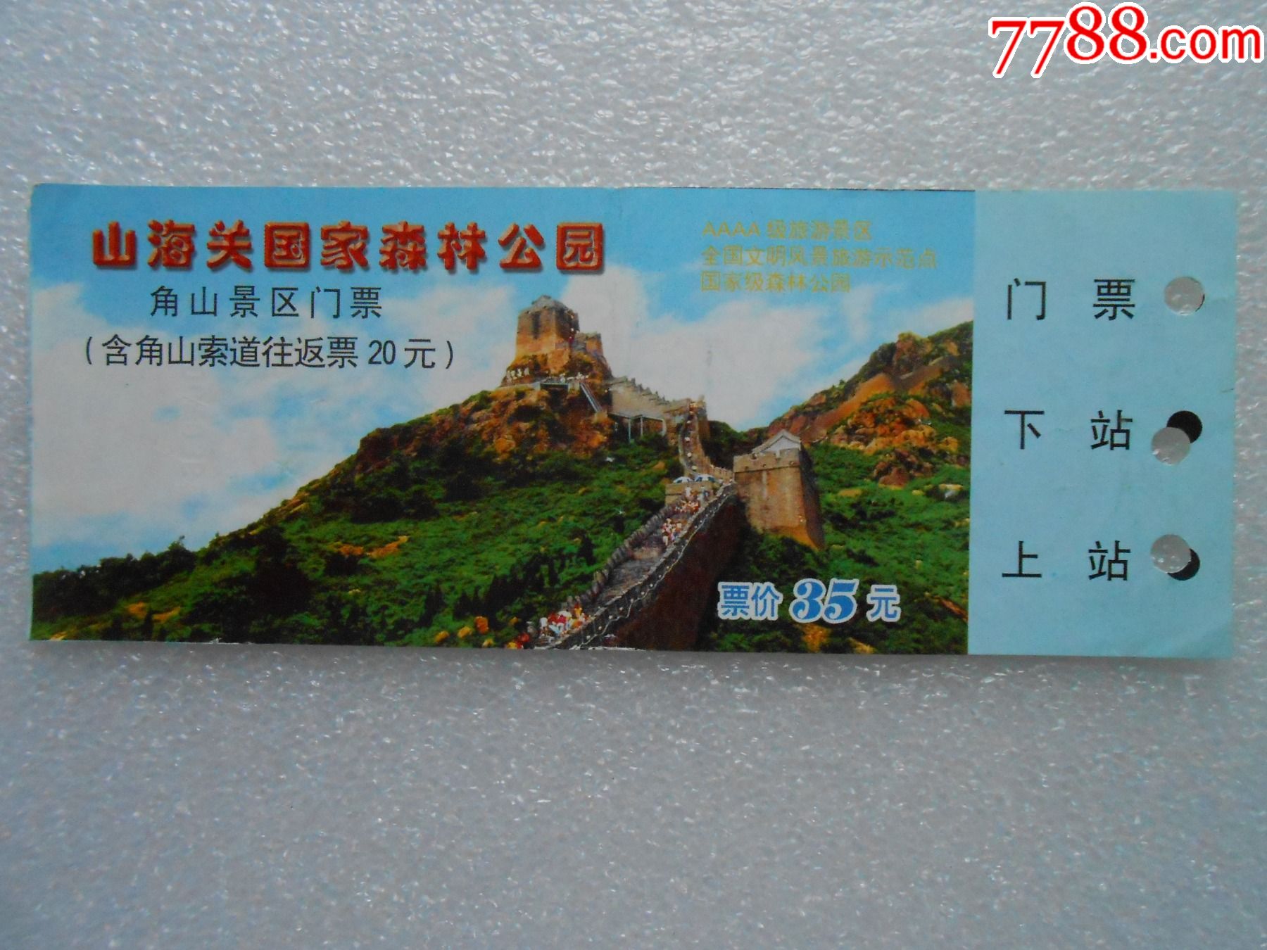 山海關(guān)景區(qū)門票價格詳解，山海關(guān)景區(qū)門票價格全面解析