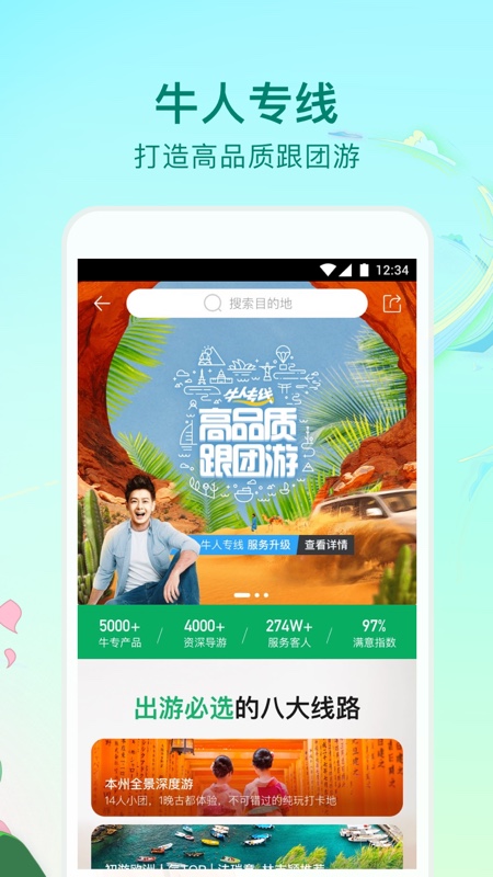 途牛旅游網(wǎng)app，一站式旅游服務(wù)的新體驗(yàn)，途牛旅游網(wǎng)app，一站式旅游服務(wù)，全新體驗(yàn)之旅