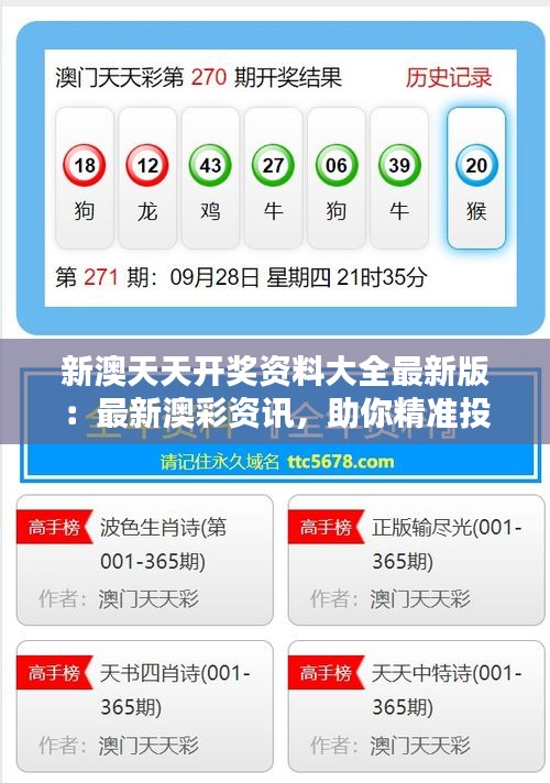 新澳天天開獎，走向未來的彩票盛宴（2025年展望），新澳天天開獎，走向未來的彩票盛宴——2025年展望分析