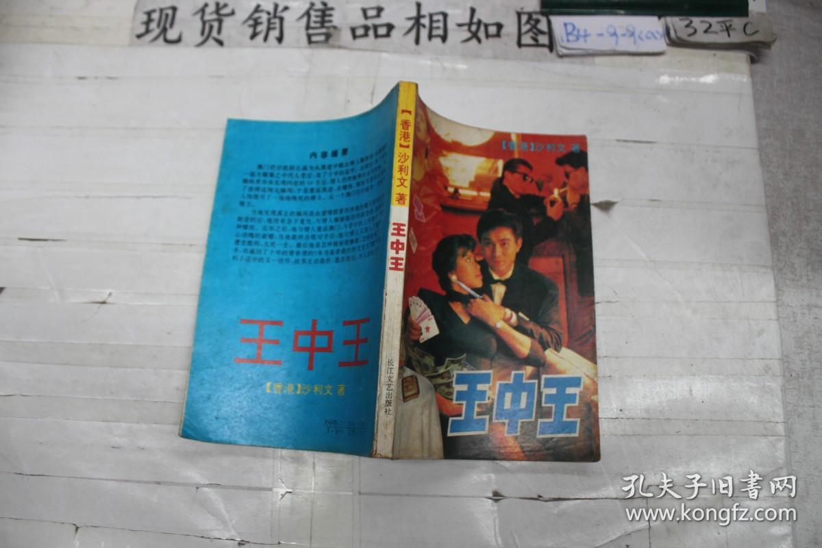 王中王必中一肖一特子——揭秘背后的秘密，揭秘王中王必中一肖一特子的秘密真相