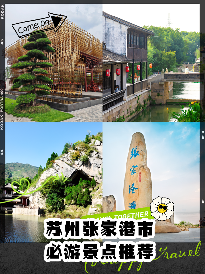 張家港旅游景點大全，探索這座城市的自然與人文魅力，張家港景點探秘，自然與人文的魅力之旅