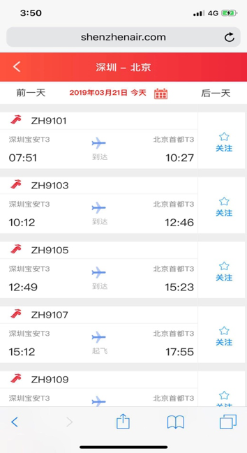 今日航班動(dòng)態(tài)查詢實(shí)時(shí)跟蹤，掌握航班信息的最新動(dòng)態(tài)，今日航班實(shí)時(shí)動(dòng)態(tài)查詢，掌握最新航班信息更新