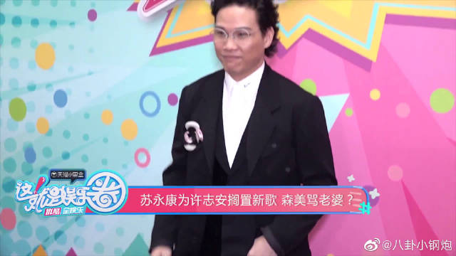 蘇永康近期照片，探索明星的最新動態(tài)與個(gè)人風(fēng)采，蘇永康最新照片曝光，探索明星蘇永康的最新動態(tài)與個(gè)人魅力風(fēng)采