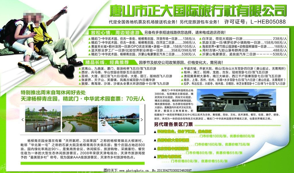 旅行社簡介SEO文章，旅行社SEO簡介介紹，探索旅游服務的最佳伙伴