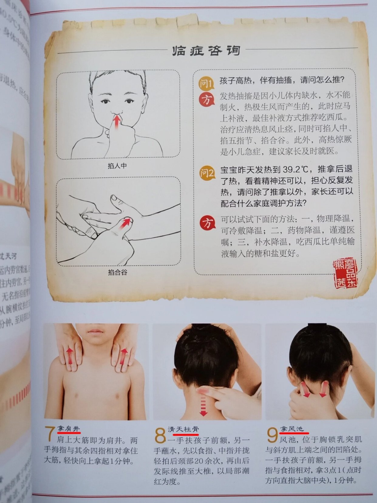 十分鐘快速退燒按摩手法教學(xué)，十分鐘快速退燒按摩手法教程